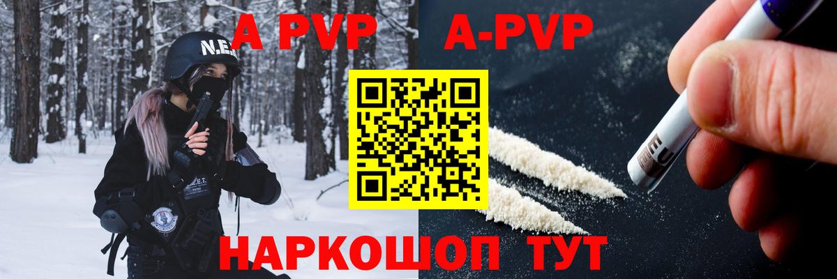 APVP кристаллы Полевской