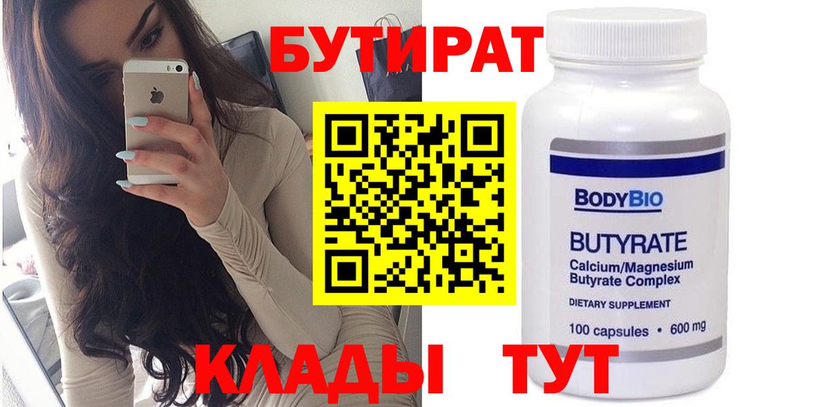 БУТИРАТ GHB  Вход с VPN  БУТИРАТ  Полевской 