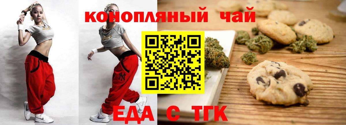 Еда ТГК конопля  Вход с VPN  Полевской 