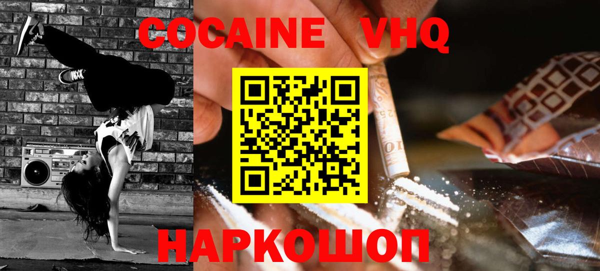 Кокаин 97% Полевской