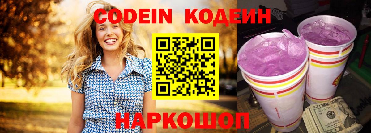 Кодеиновый сироп Lean напиток Lean (лин) Полевской