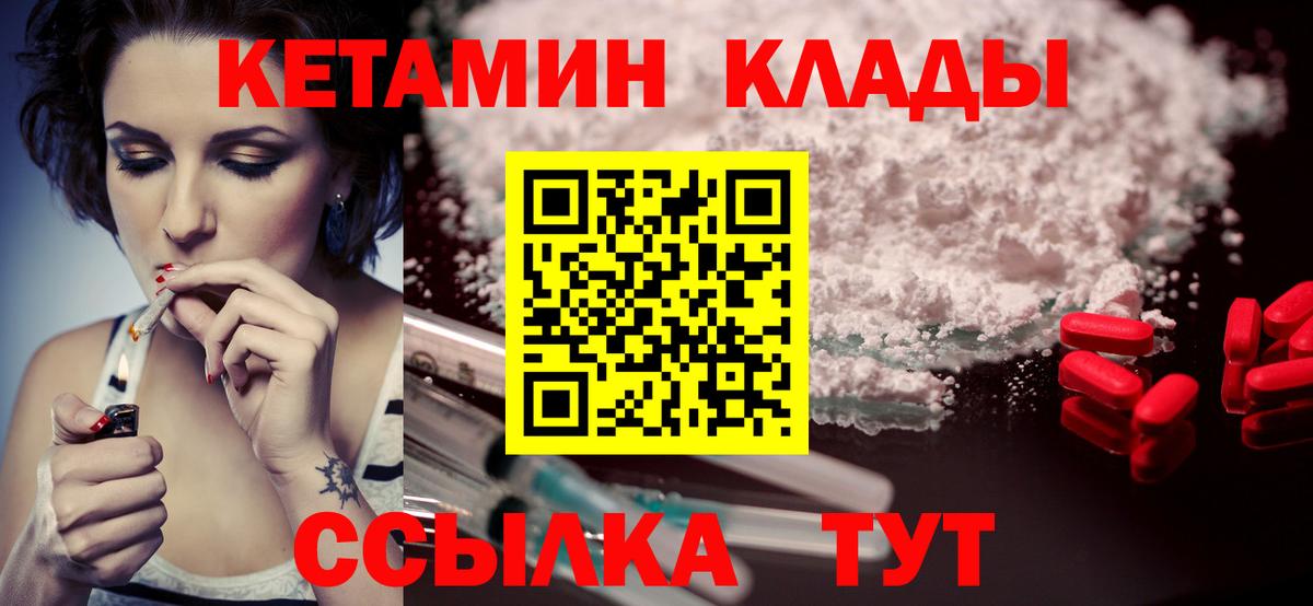 КЕТАМИН VHQ  Вход с VPN  Полевской 