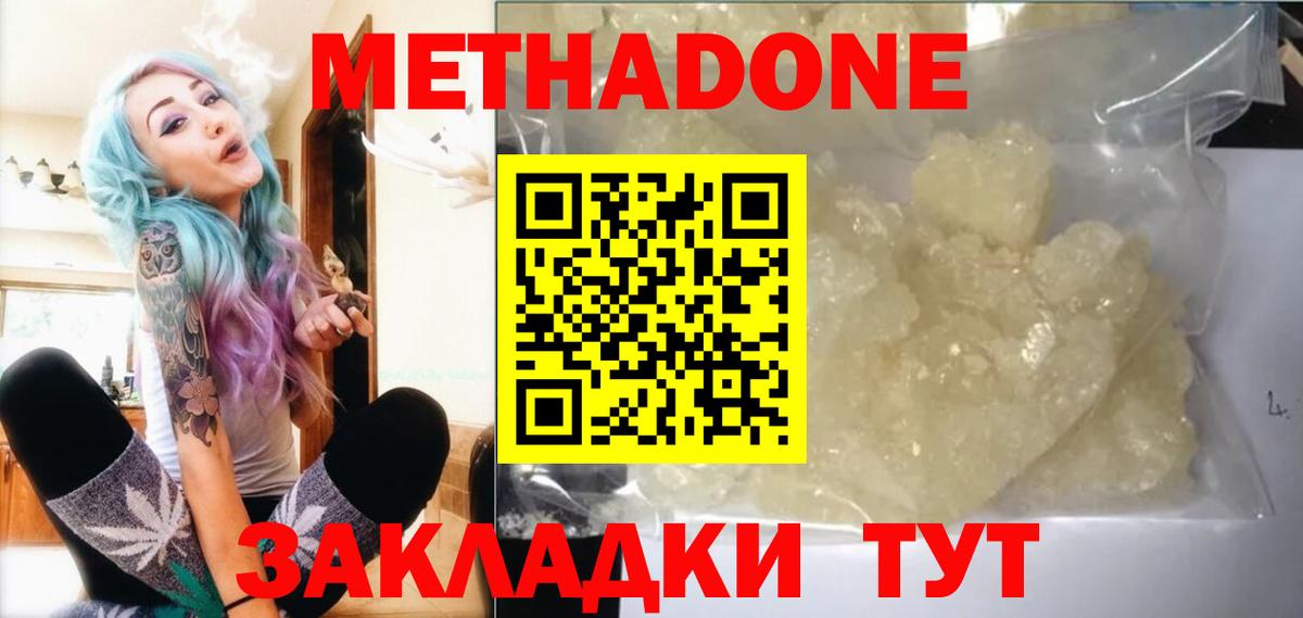 МЕТАДОН мёд  Вход с VPN  Полевской  Метадон methadone 